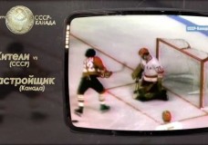Анонс товарищеского матча «СССР» — «Канада»
